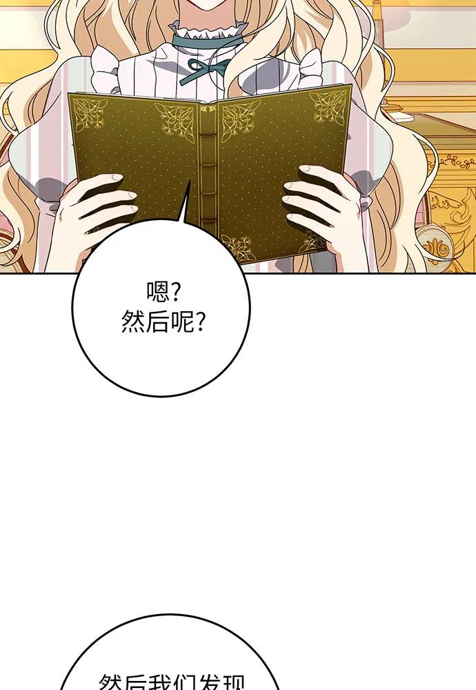 反派家族反对独立 第24话 第27页