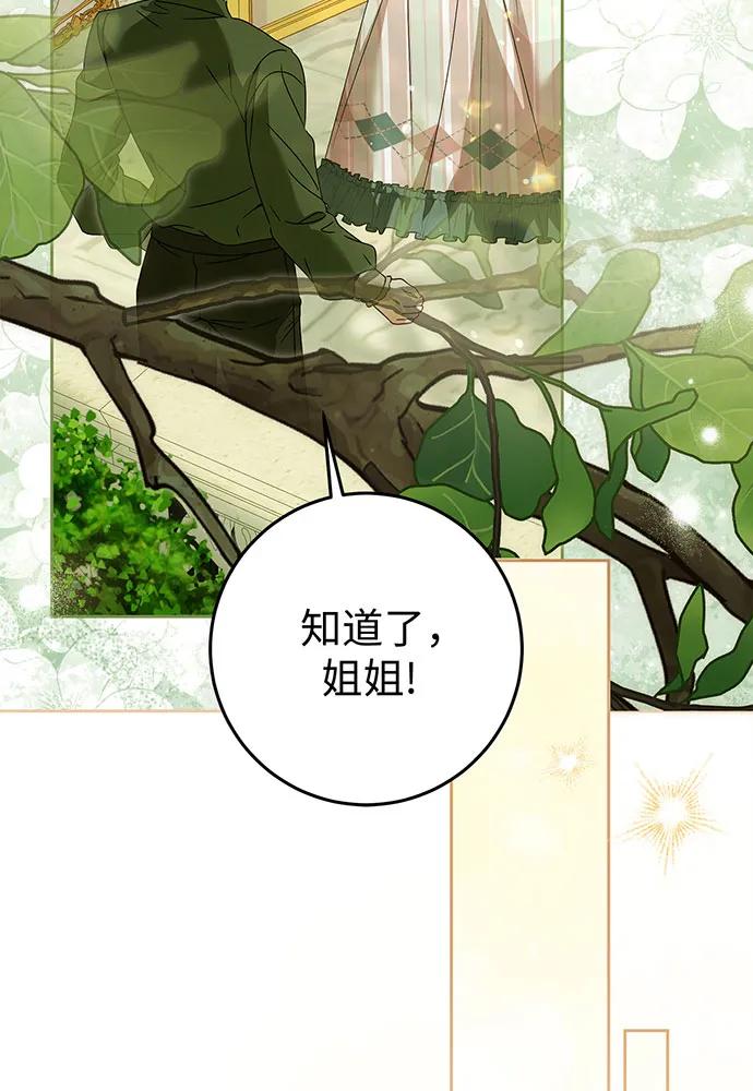反派家族反对独立 第24话 第11页