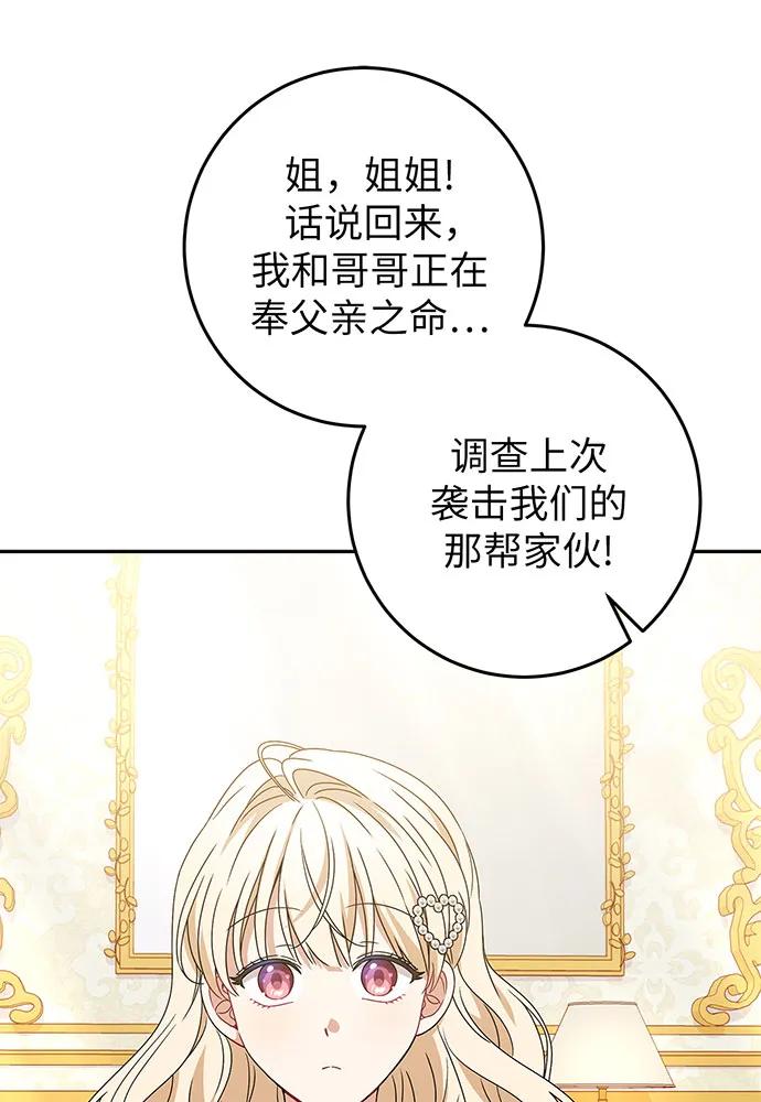 反派家族反对独立 第24话 第26页