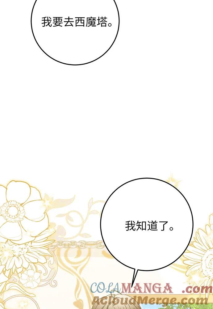 反派家族反对独立 第24话 第45页