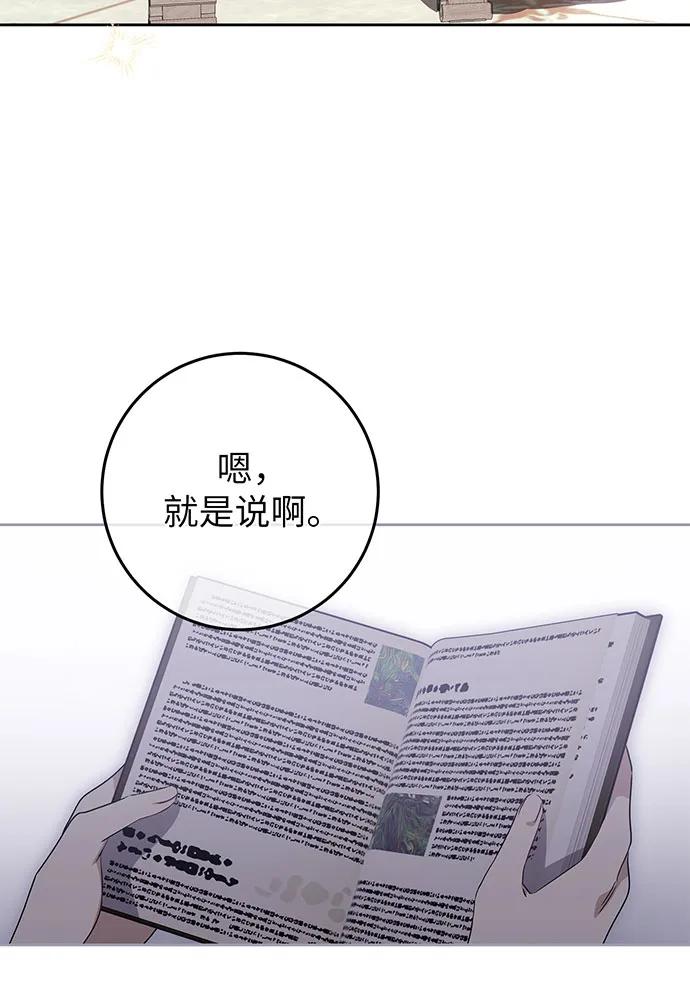 反派家族反对独立 第24话 第19页