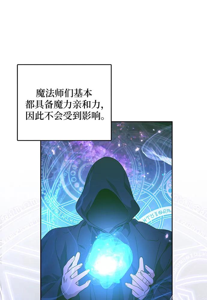 反派家族反对独立 第24话 第30页