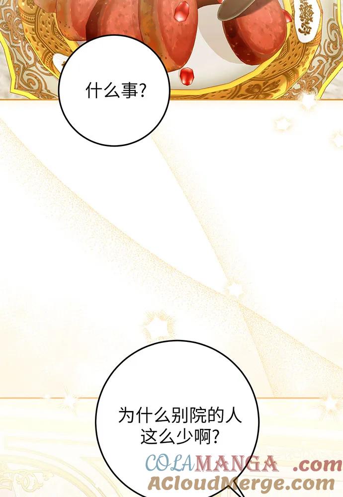 反派家族反对独立 第24话 第17页