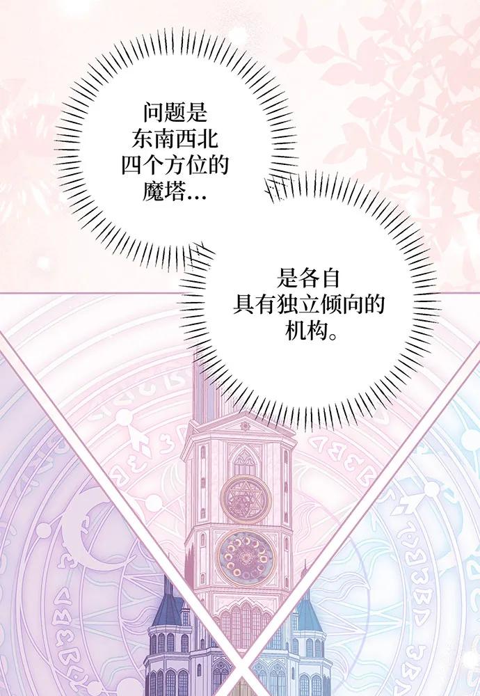 反派家族反对独立 第24话 第38页