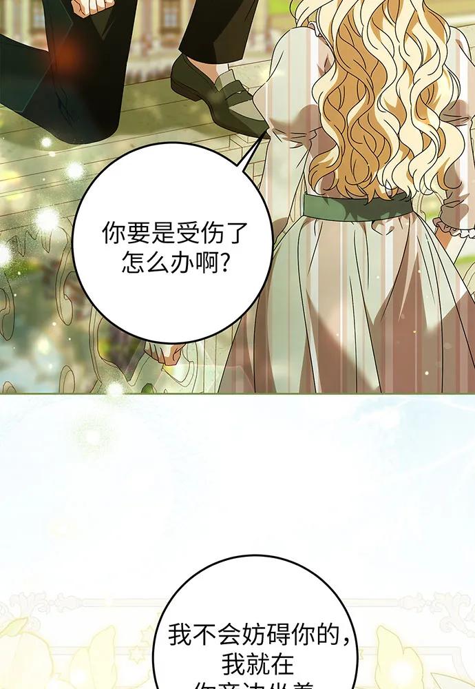 反派家族反对独立 第24话 第4页