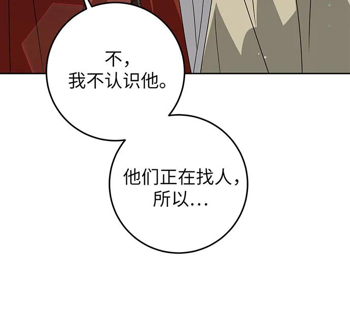 反派家族反对独立 第24话 第84页