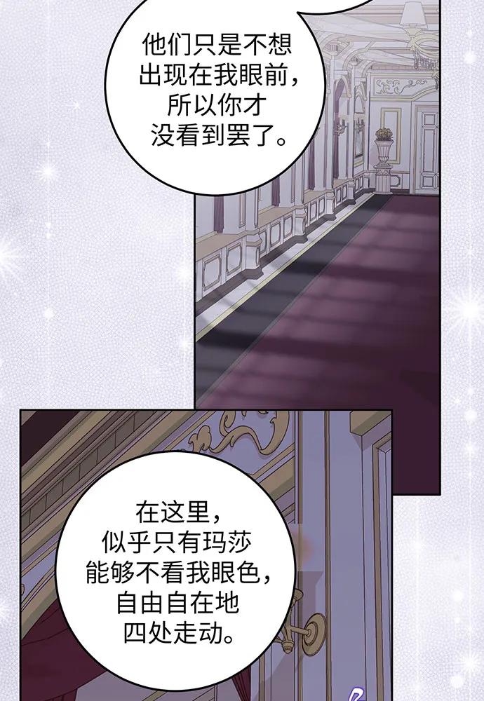 反派家族反对独立 第24话 第23页