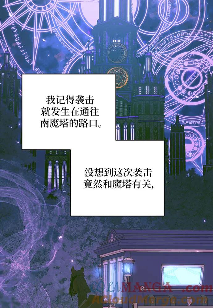 反派家族反对独立 第24话 第33页