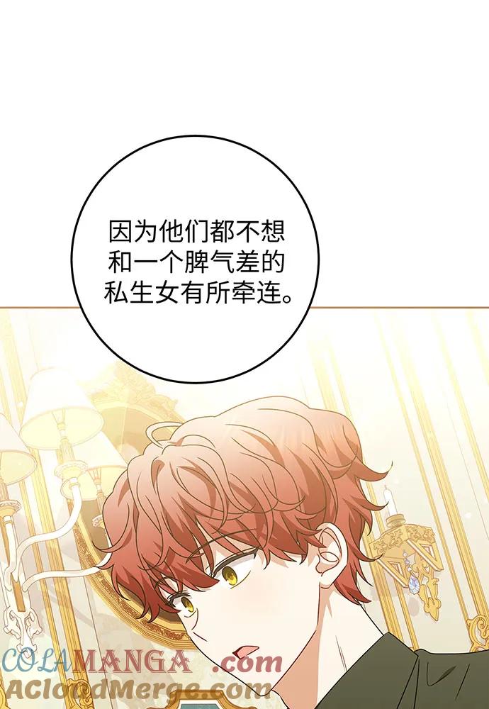 反派家族反对独立 第24话 第21页