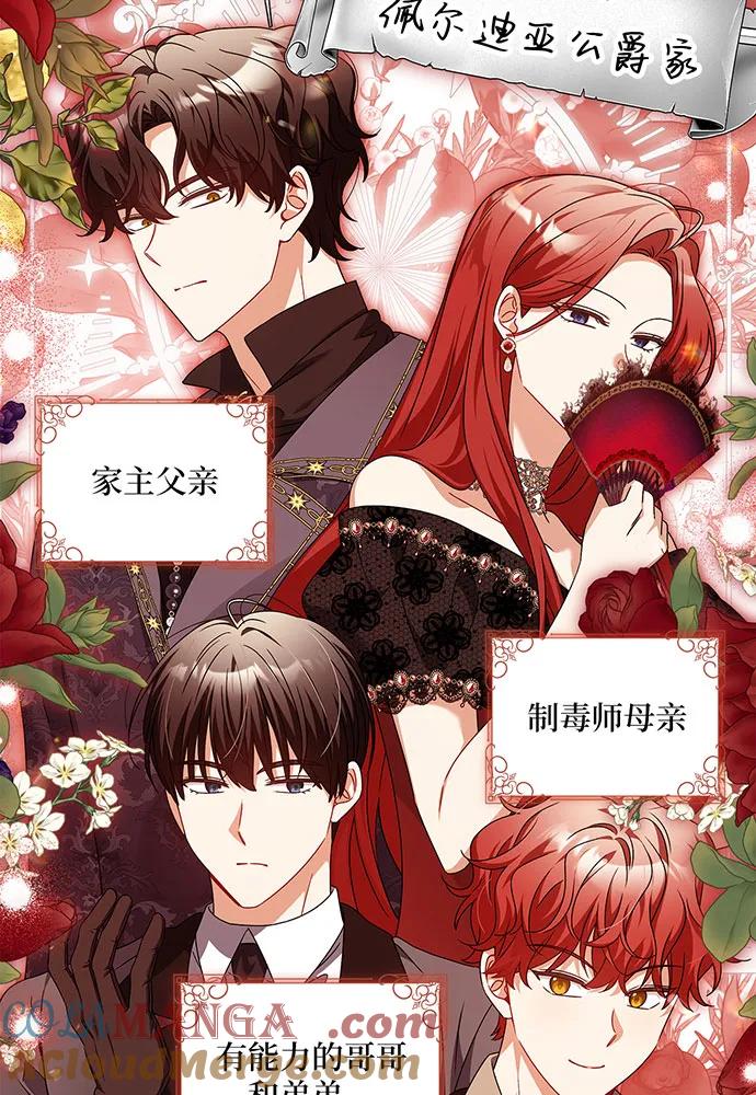 反派家族反对独立 第25话 第9页