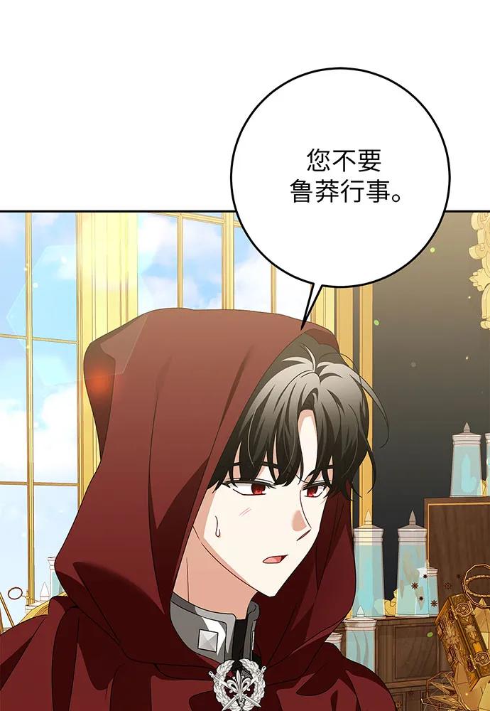 反派家族反对独立 第25话 第35页
