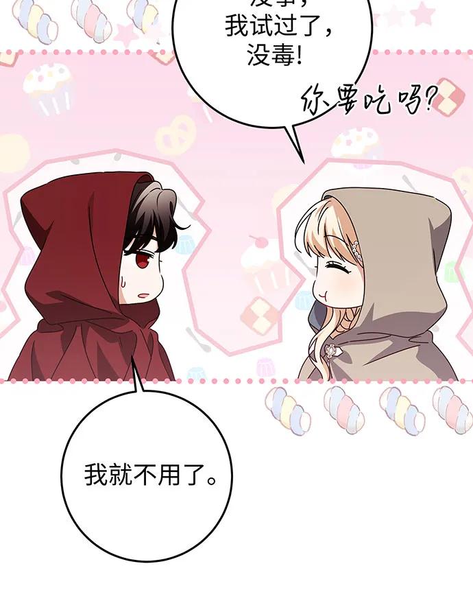 反派家族反对独立 第25话 第34页