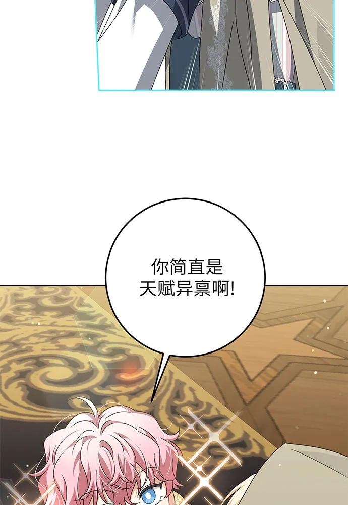 反派家族反对独立 第25话 第83页