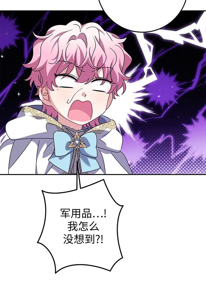 反派家族反对独立 第25话 第80页