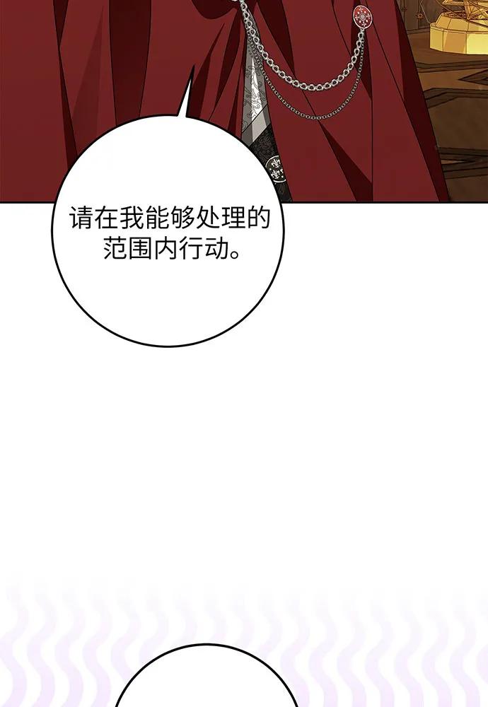 反派家族反对独立 第25话 第36页