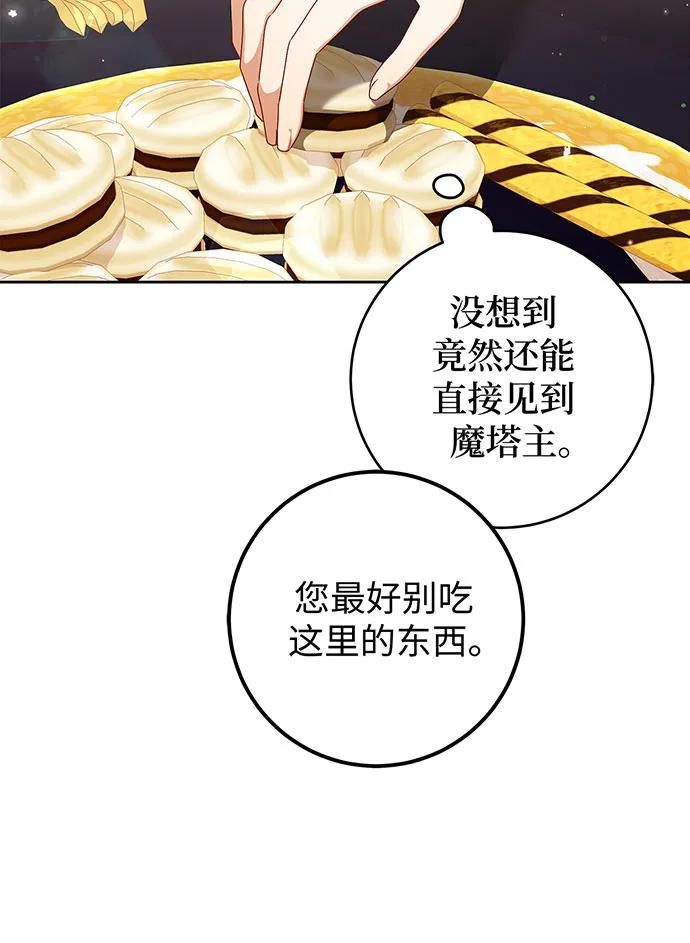 反派家族反对独立 第25话 第30页