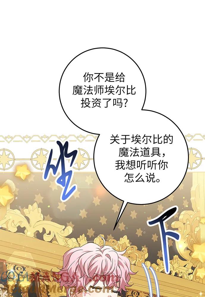 反派家族反对独立 第25话 第53页