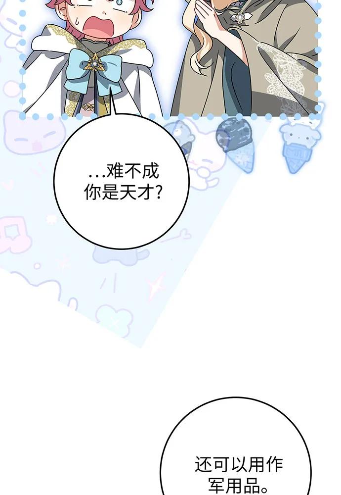 反派家族反对独立 第25话 第79页