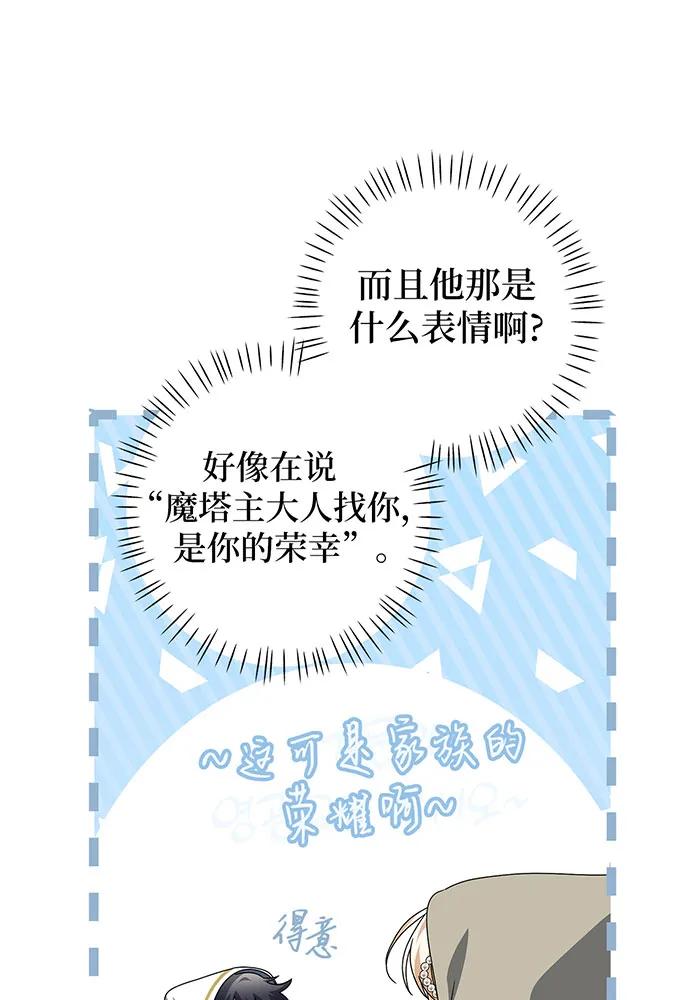 反派家族反对独立 第25话 第7页
