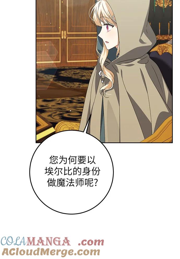 反派家族反对独立 第25话 第69页