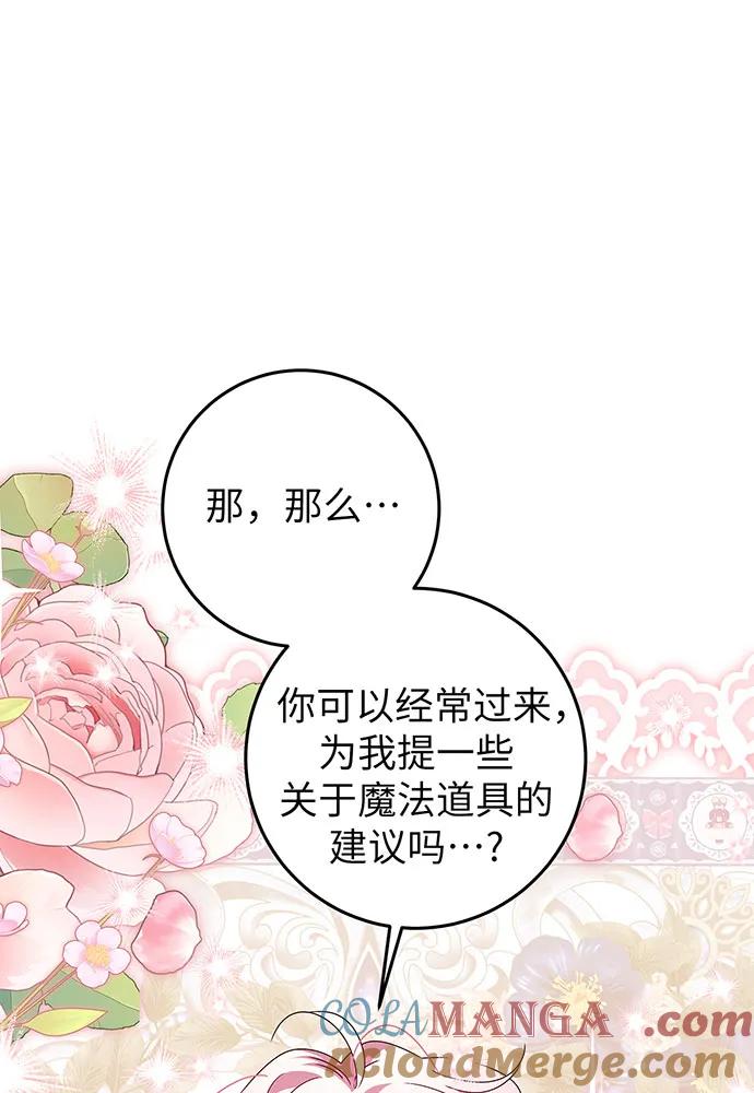 反派家族反对独立 第25话 第89页