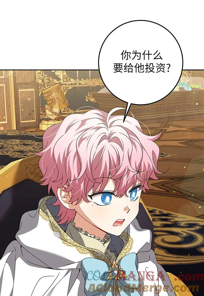 反派家族反对独立 第25话 第57页
