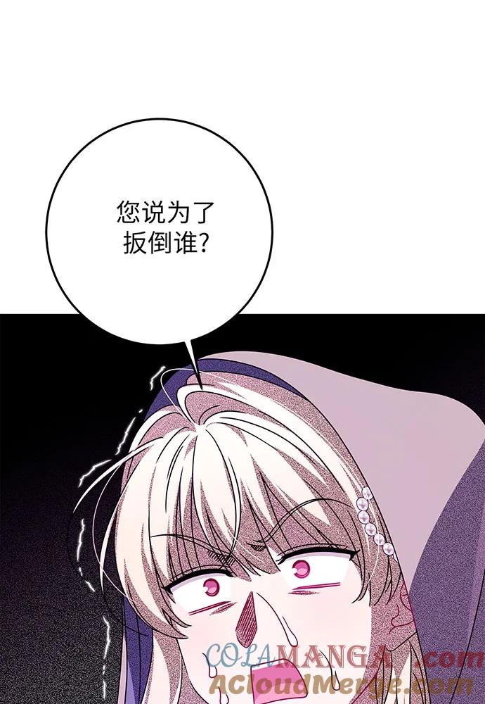 反派家族反对独立 第25话 第101页