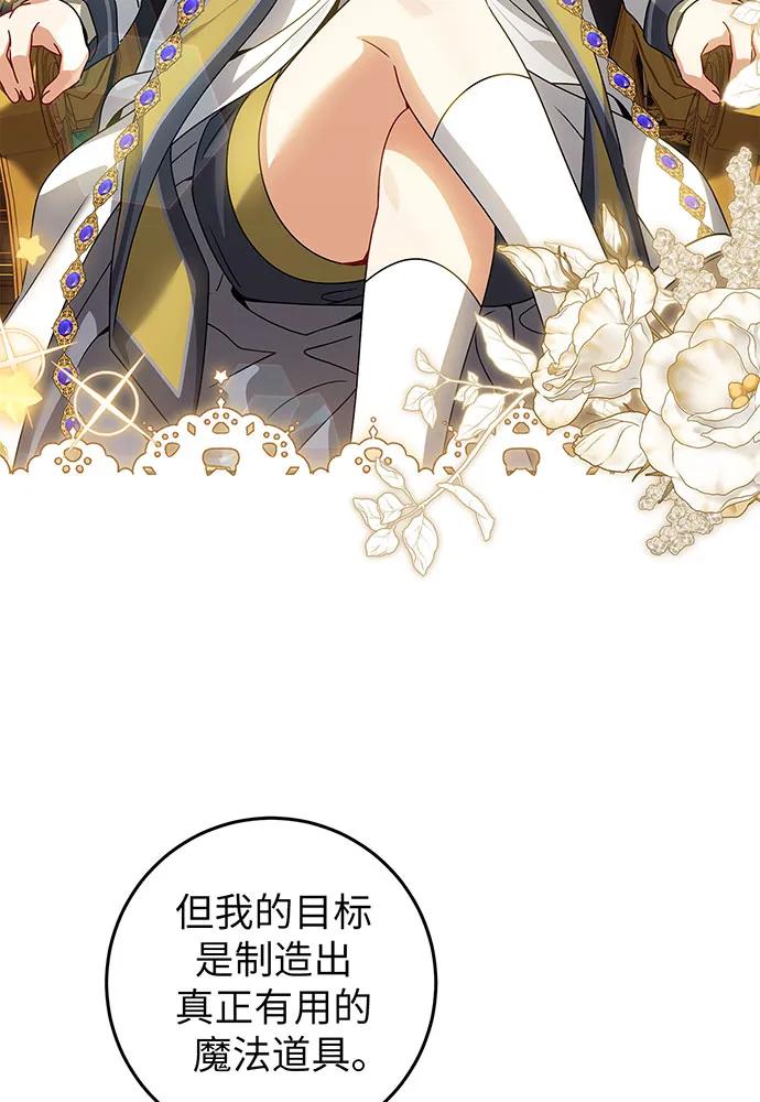 反派家族反对独立 第25话 第71页