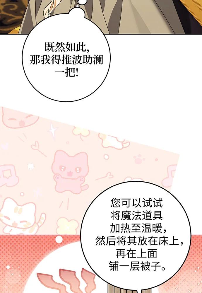 反派家族反对独立 第25话 第76页