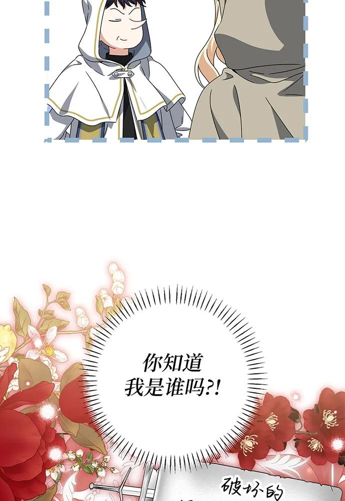 反派家族反对独立 第25话 第8页