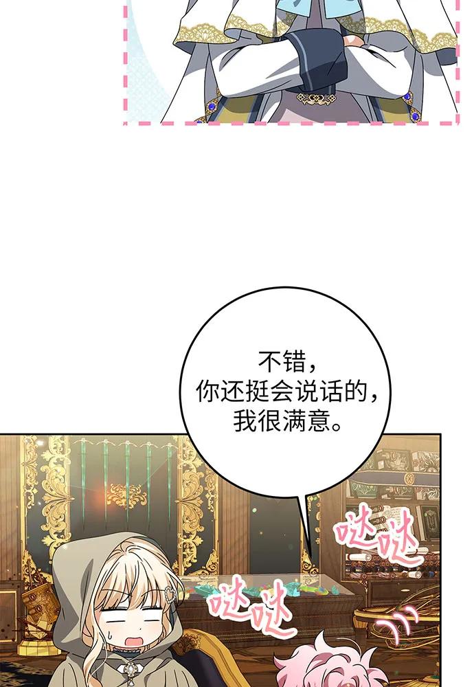 反派家族反对独立 第25话 第51页