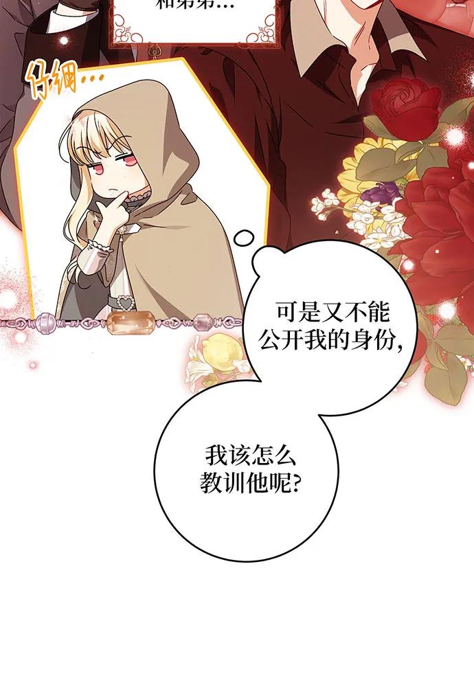 反派家族反对独立 第25话 第10页