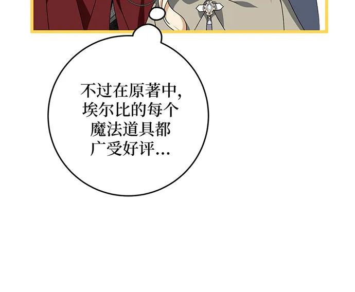 反派家族反对独立 第25话 第74页