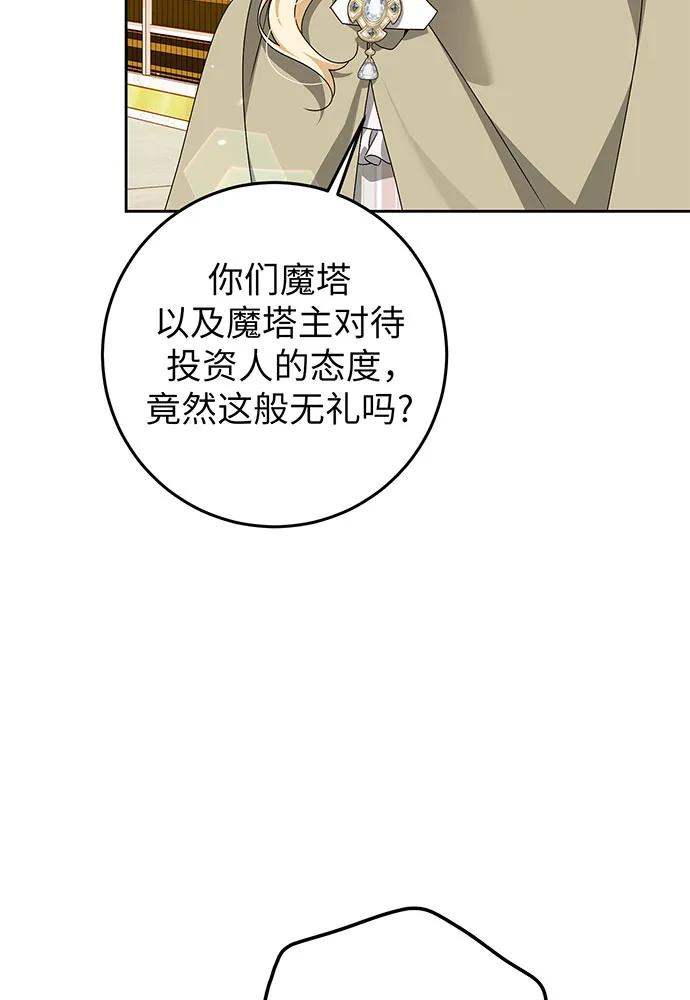 反派家族反对独立 第25话 第14页