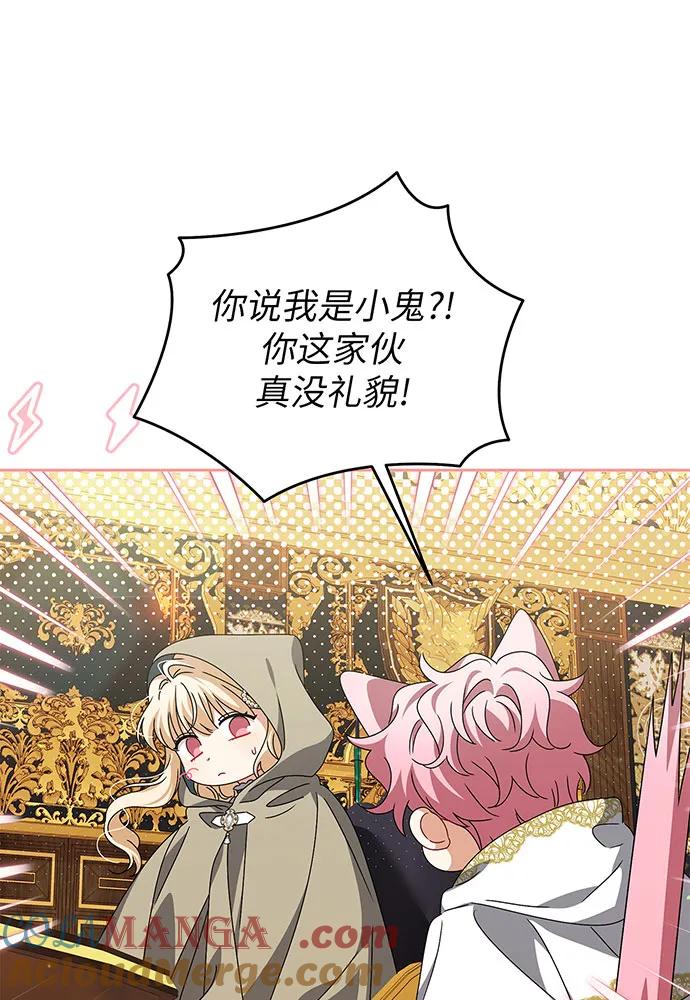 反派家族反对独立 第25话 第45页