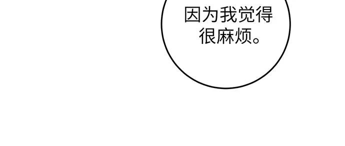 反派家族反对独立 第25话 第87页