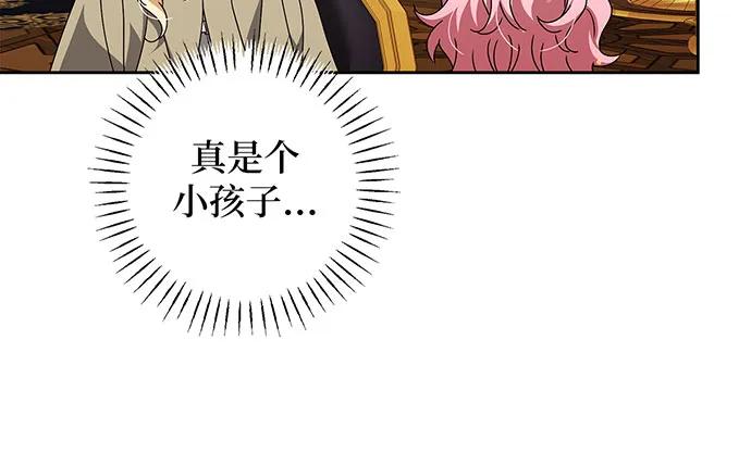 反派家族反对独立 第25话 第52页