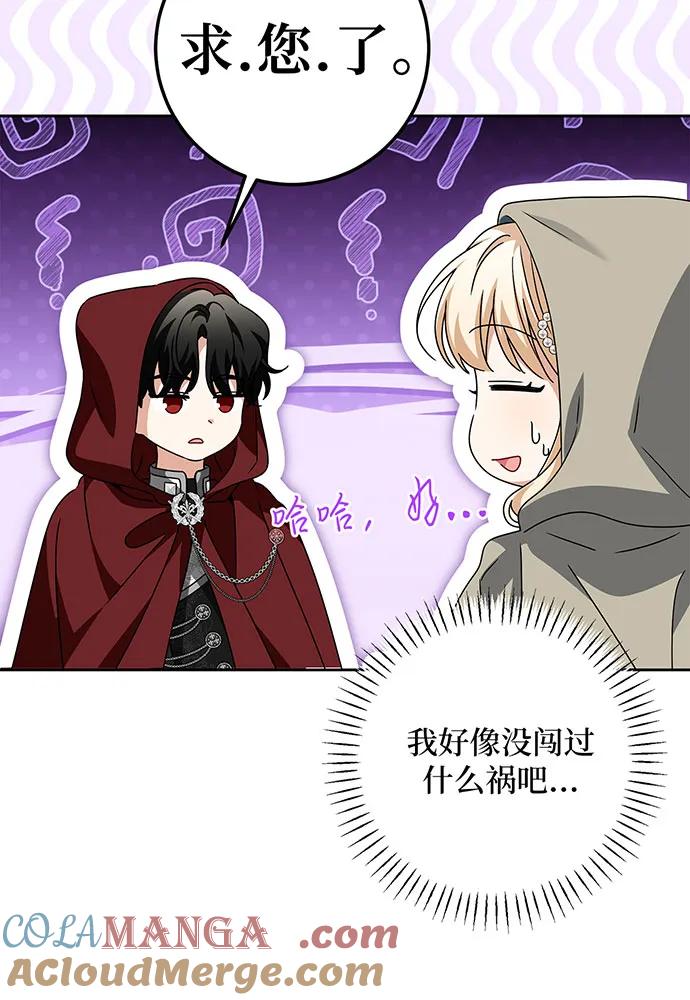 反派家族反对独立 第25话 第37页