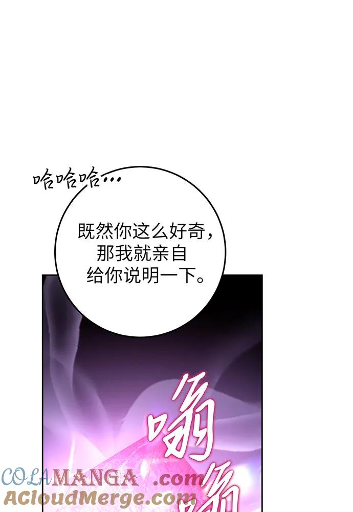 反派家族反对独立 第25话 第97页