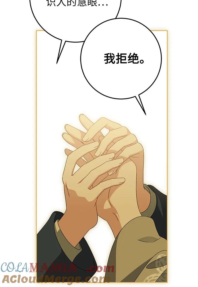 反派家族反对独立 第25话 第85页