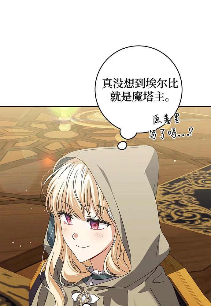 反派家族反对独立 第25话 第75页