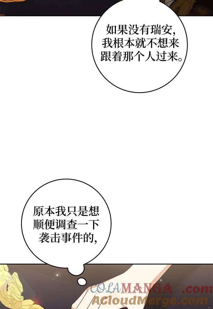反派家族反对独立 第25话 第29页