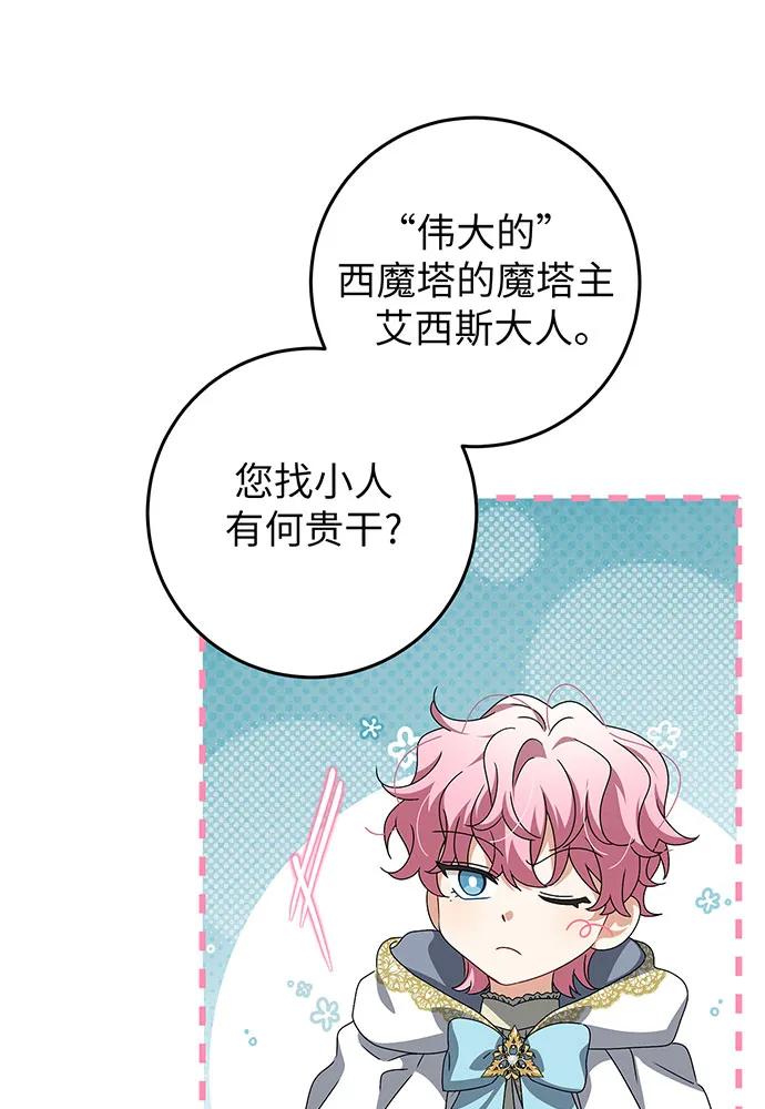 反派家族反对独立 第25话 第50页