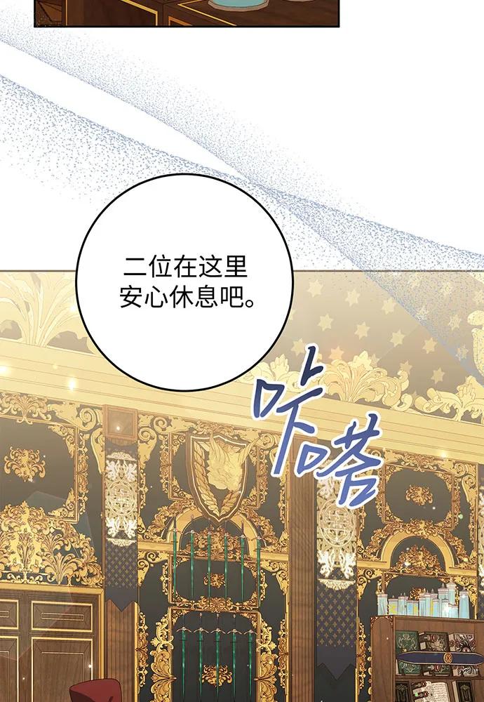 反派家族反对独立 第25话 第26页