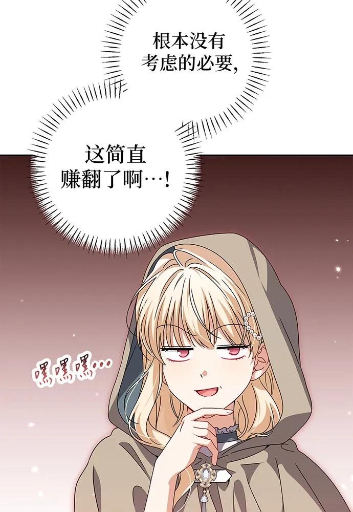 反派家族反对独立 第25话 第92页