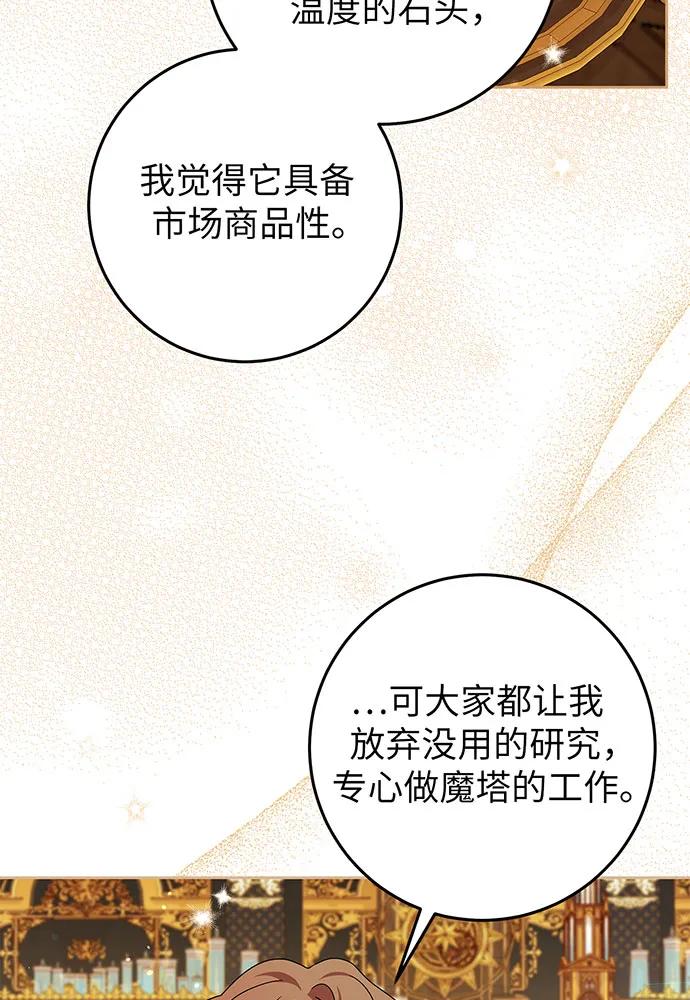 反派家族反对独立 第25话 第63页