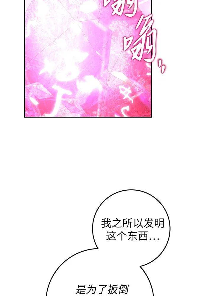 反派家族反对独立 第25话 第98页