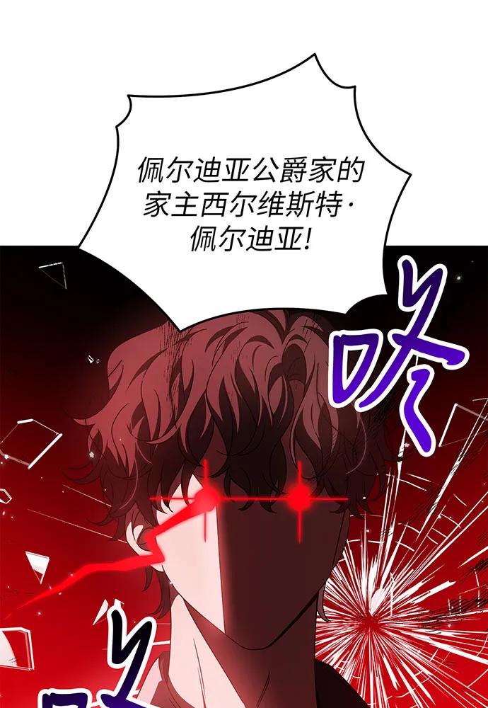 反派家族反对独立 第25话 第103页