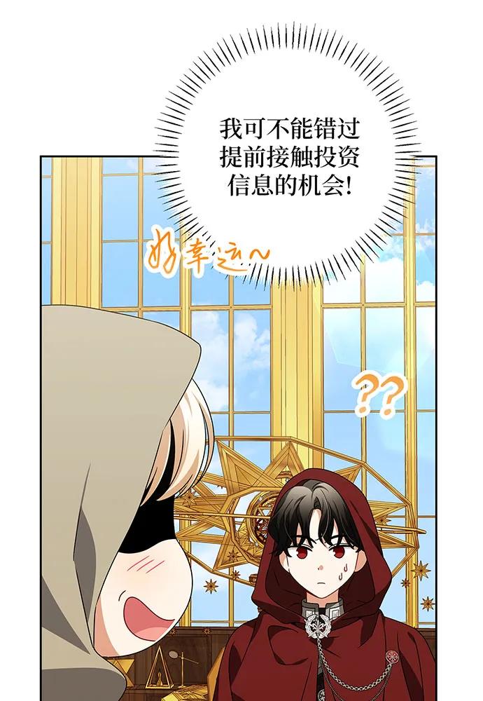 反派家族反对独立 第25话 第94页