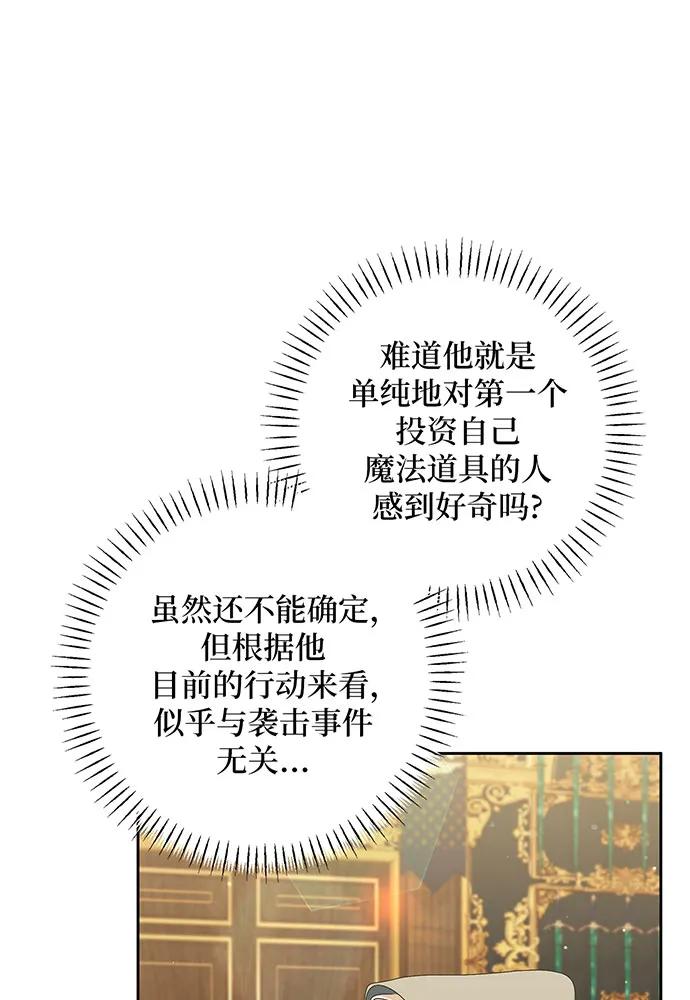 反派家族反对独立 第25话 第68页